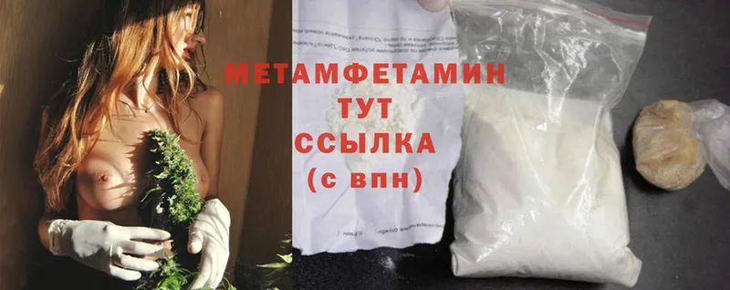 МЕТАМФЕТАМИН Methamphetamine  купить наркоту  Шлиссельбург 